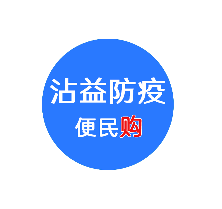 曲靖市沾益區(qū)商務(wù)局-沾益防疫便民購(gòu)